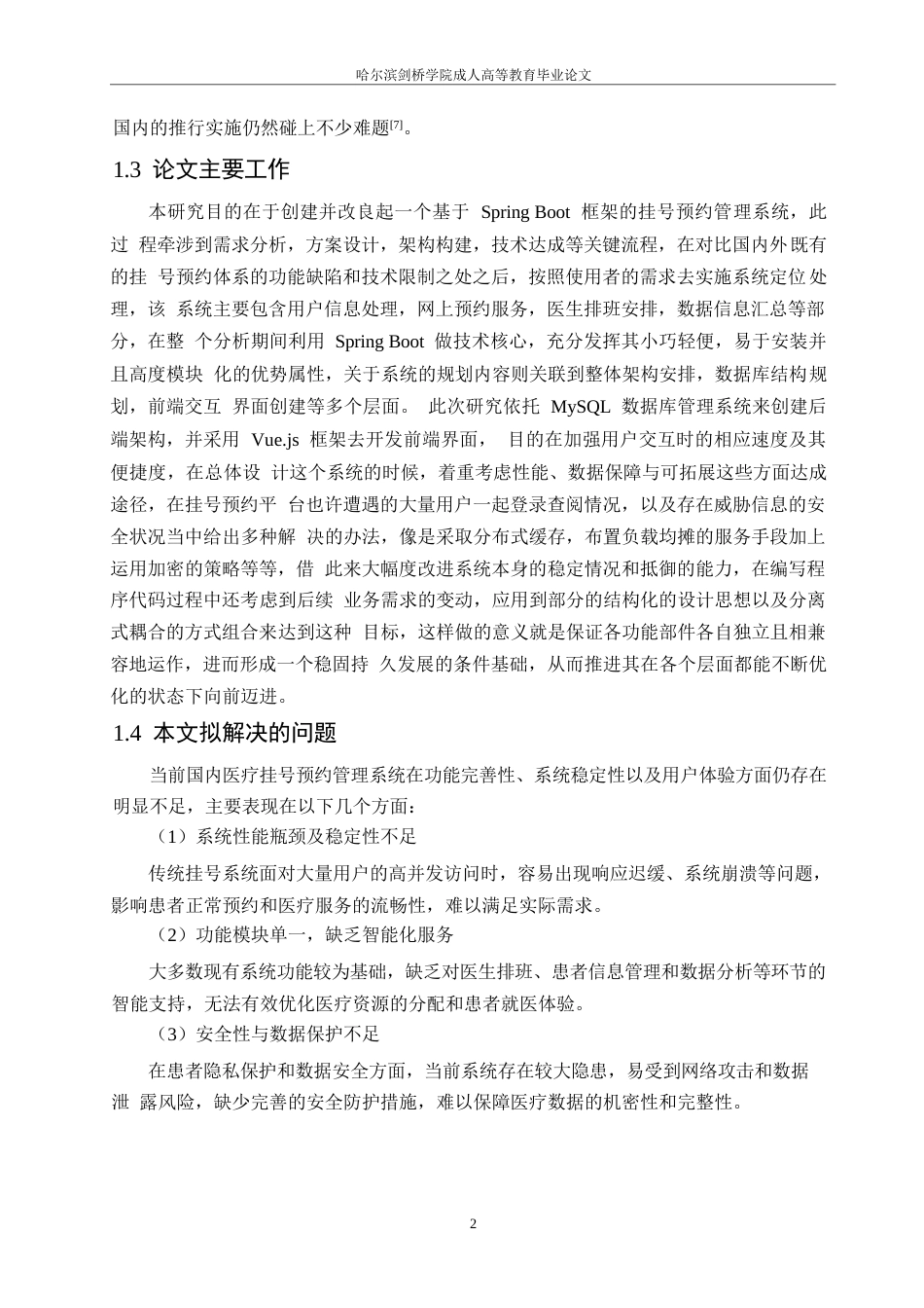 25年WP计算机科学与技术-基于SpringBoot的挂号预约系统设计与研究-7.120-15992.docx_第6页
