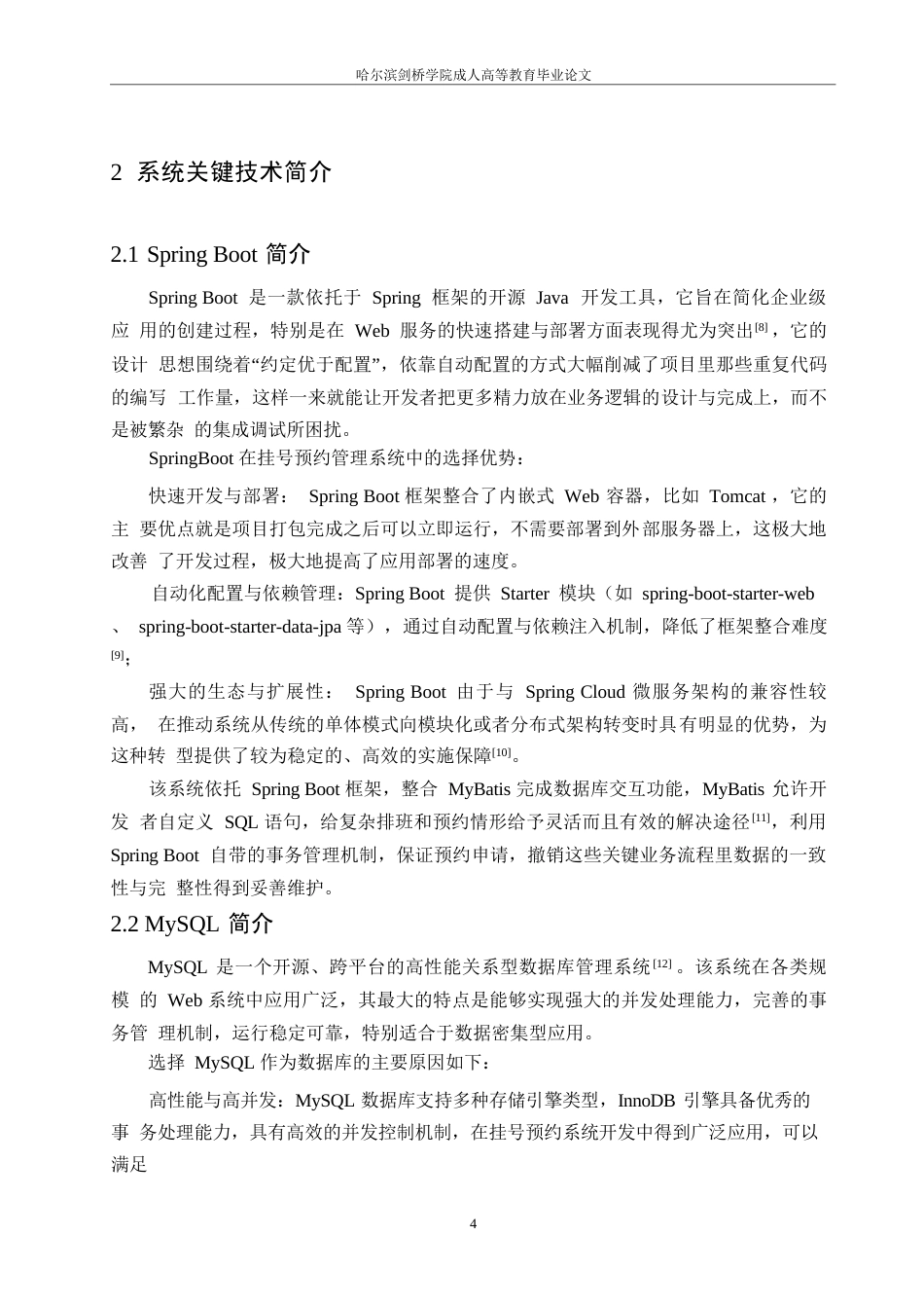 25年WP计算机科学与技术-基于SpringBoot的挂号预约系统设计与研究-7.120-15992.docx_第8页