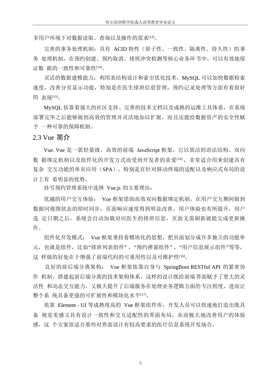 25年WP计算机科学与技术-基于SpringBoot的挂号预约系统设计与研究-7.120-15992.docx_第9页