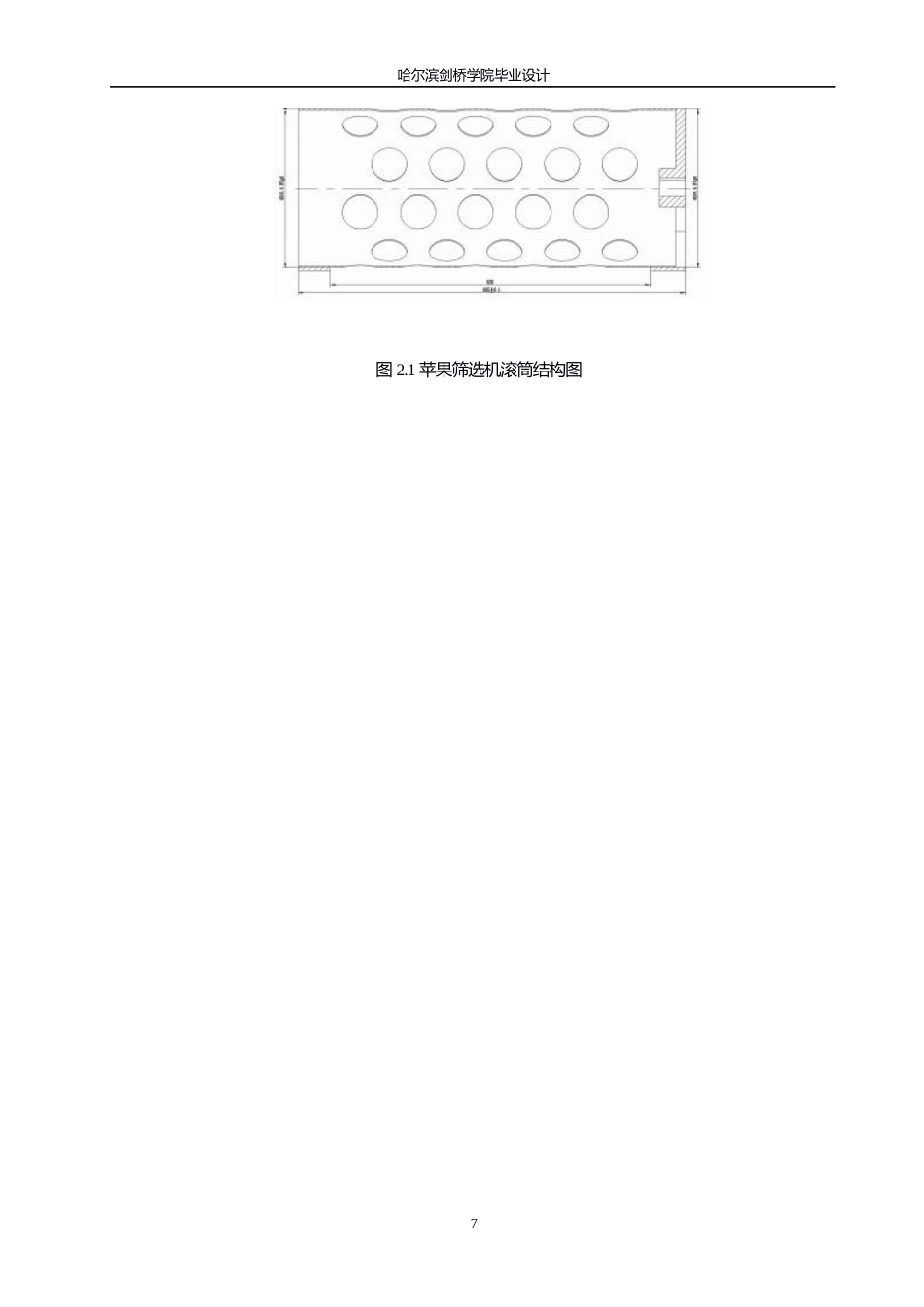 25年WP机械设计制造及其自动化-苹果筛选机结构设计-17.590-11838.docx_第10页