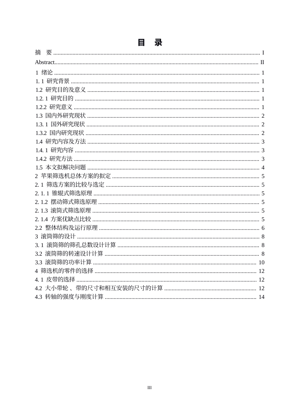 25年WP机械设计制造及其自动化-苹果筛选机结构设计-17.590-11838.docx_第2页