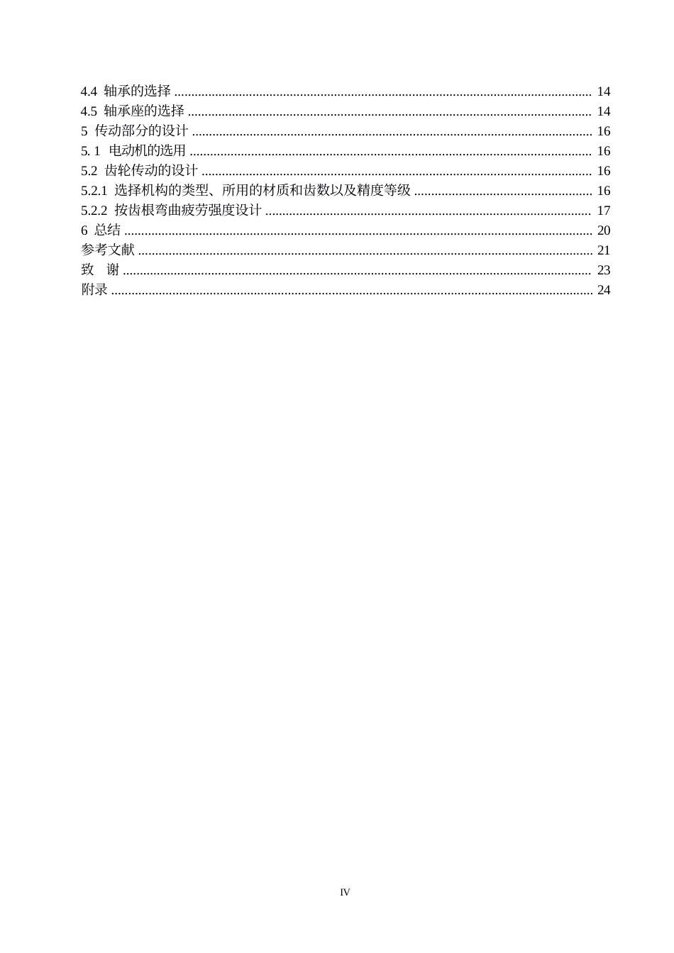 25年WP机械设计制造及其自动化-苹果筛选机结构设计-17.590-11838.docx_第3页