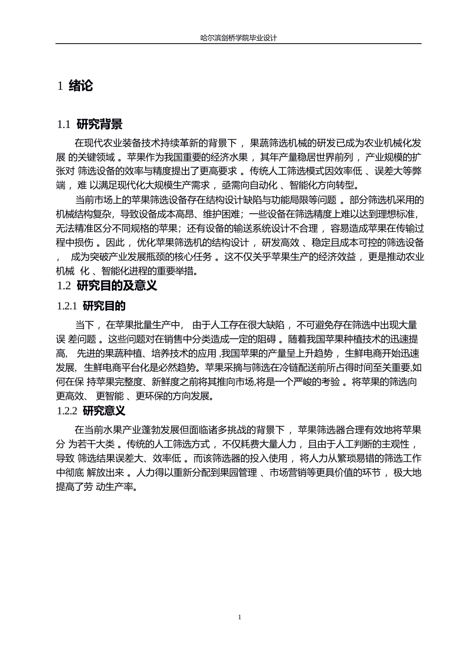 25年WP机械设计制造及其自动化-苹果筛选机结构设计-17.590-11838.docx_第4页