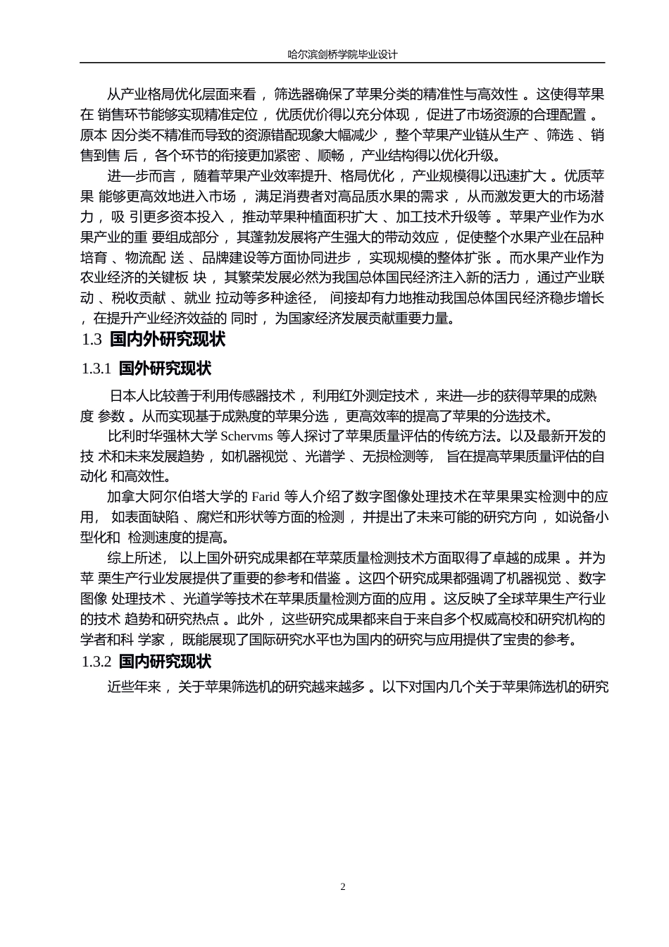 25年WP机械设计制造及其自动化-苹果筛选机结构设计-17.590-11838.docx_第5页