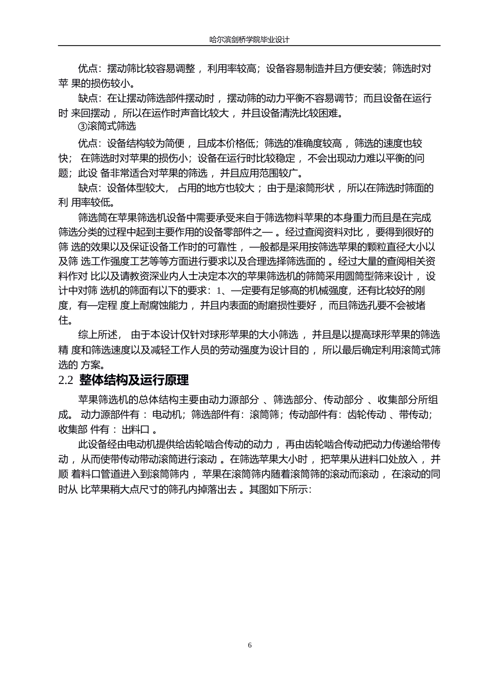 25年WP机械设计制造及其自动化-苹果筛选机结构设计-17.590-11838.docx_第9页