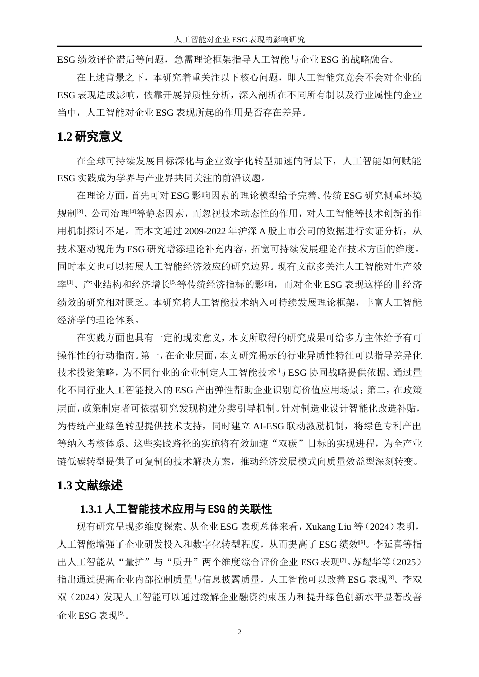 25年WP数字经济-人工智能对企业ESG表现的影响研究16.00-17353.doc_第5页
