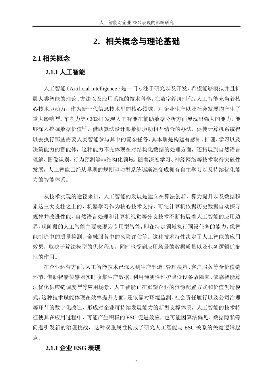 25年WP数字经济-人工智能对企业ESG表现的影响研究16.00-17353.doc_第7页