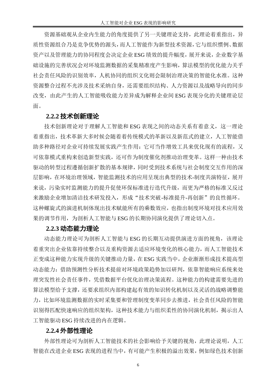 25年WP数字经济-人工智能对企业ESG表现的影响研究16.00-17353.doc_第9页