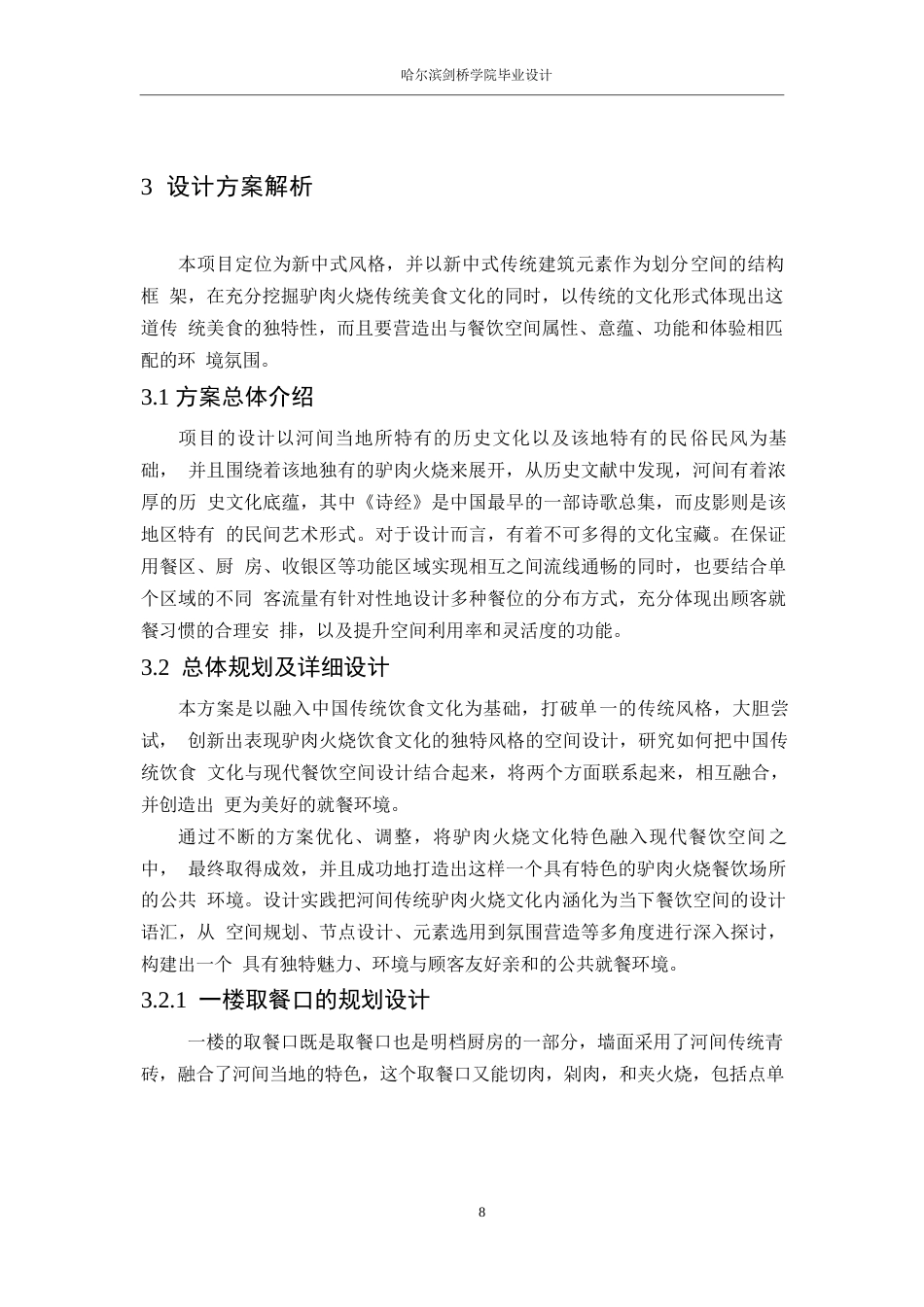 25年WP环境设计-东鑫河间驴肉火烧馆室内装饰设计-5.950-14801.docx_第10页
