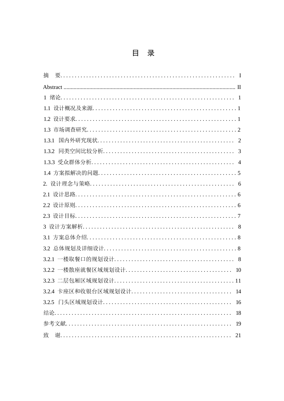 25年WP环境设计-东鑫河间驴肉火烧馆室内装饰设计-5.950-14801.docx_第2页