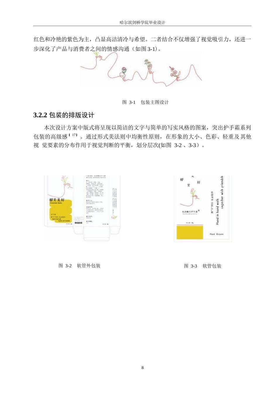 25年WP视觉传达设计-毓雪护手霜系列产品包装设计-2.330-8766.docx_第10页