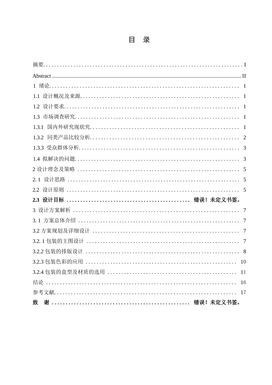 25年WP视觉传达设计-毓雪护手霜系列产品包装设计-2.330-8766.docx_第2页