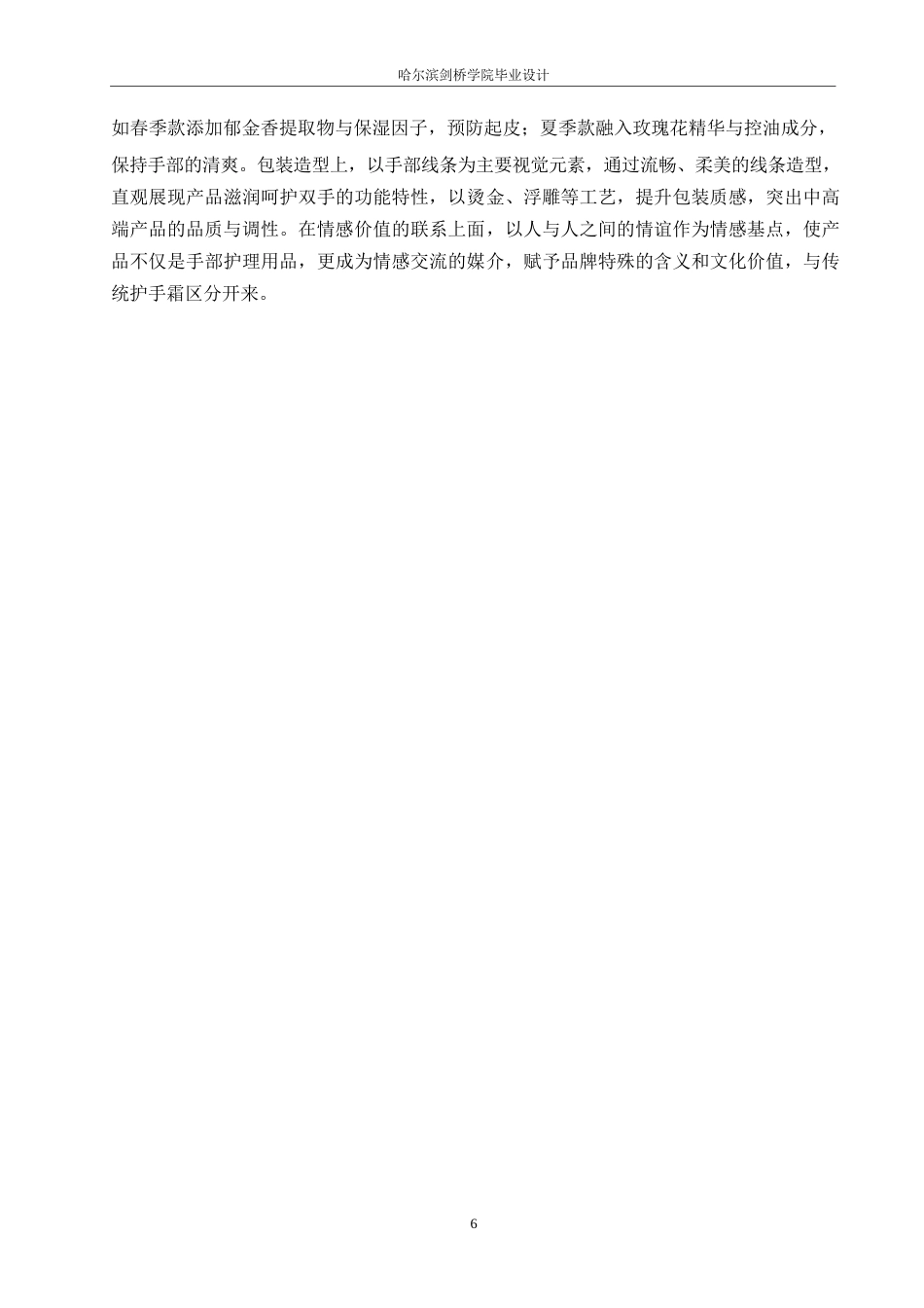 25年WP视觉传达设计-毓雪护手霜系列产品包装设计-2.330-8766.docx_第8页