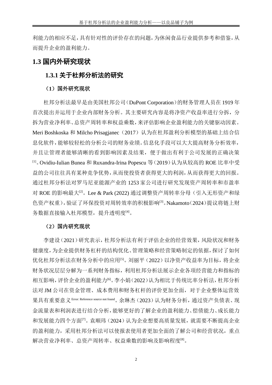 25年WP会计学-基于杜邦分析法的企业盈利能力分析——以良品铺子为例20.240-16520.doc_第5页