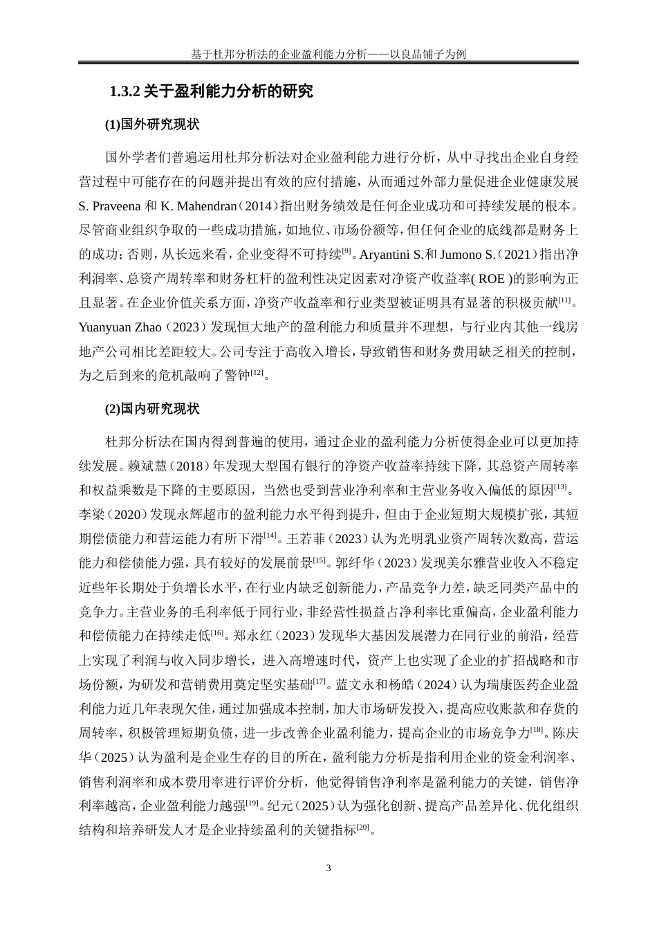 25年WP会计学-基于杜邦分析法的企业盈利能力分析——以良品铺子为例20.240-16520.doc_第6页