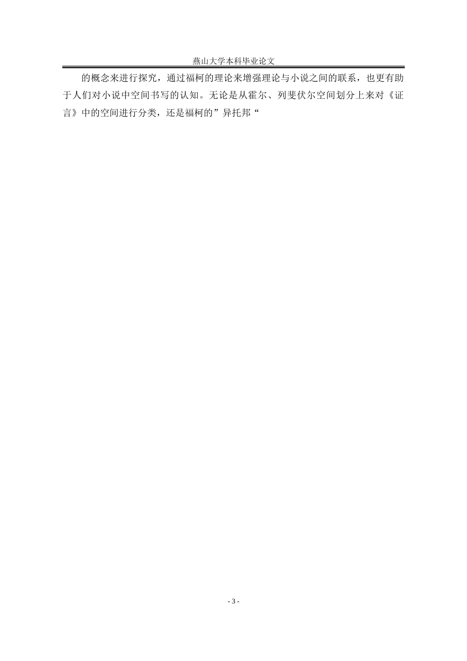 25年WP汉语言文学 论《证言》中的空间书写7.76-AI0.94-约40323字符.doc_第10页
