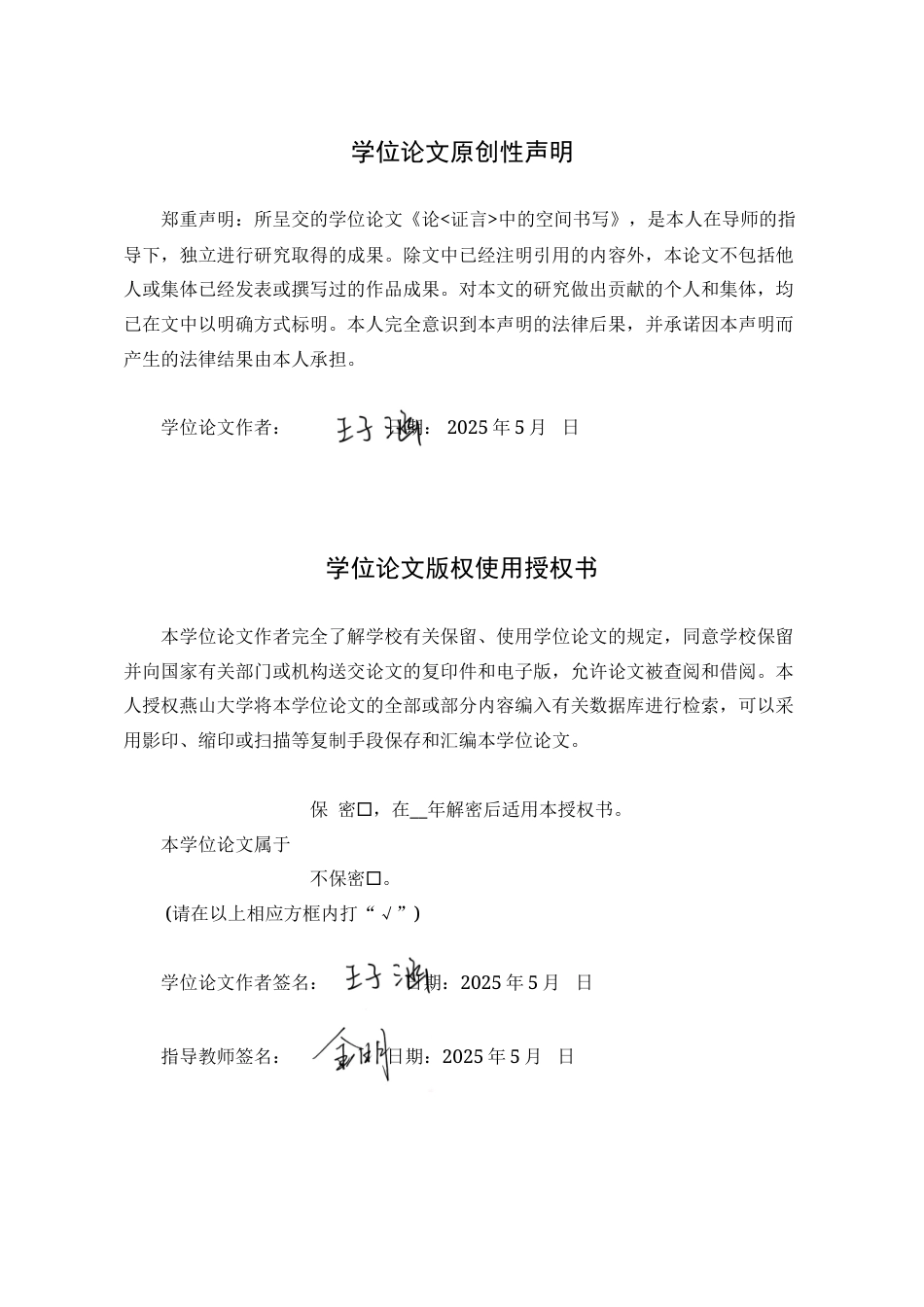 25年WP汉语言文学 论《证言》中的空间书写7.76-AI0.94-约40323字符.doc_第2页