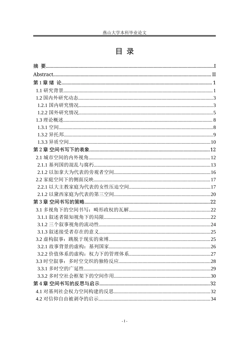 25年WP汉语言文学 论《证言》中的空间书写7.76-AI0.94-约40323字符.doc_第6页