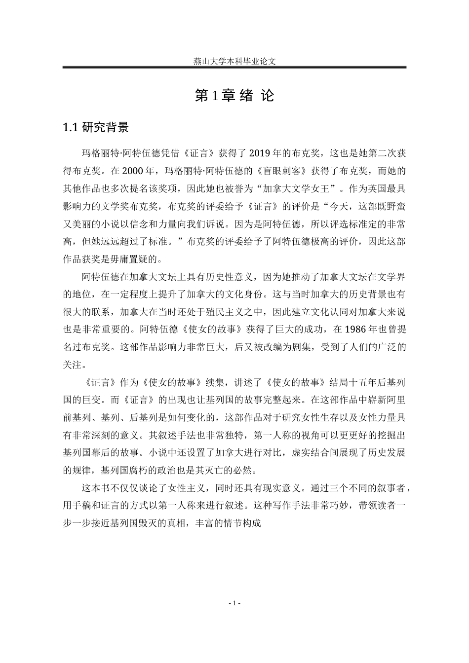 25年WP汉语言文学 论《证言》中的空间书写7.76-AI0.94-约40323字符.doc_第8页