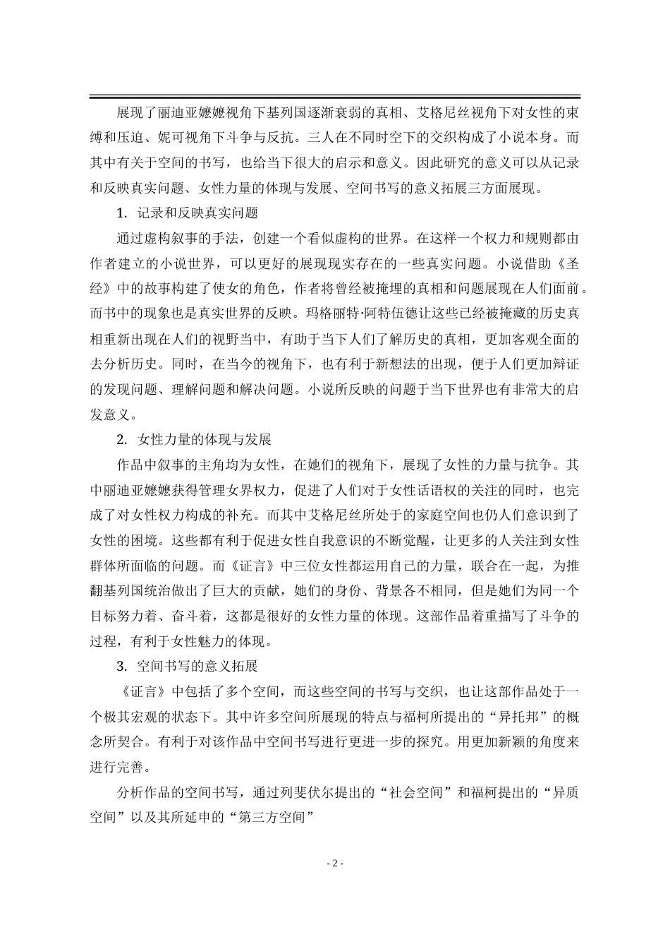 25年WP汉语言文学 论《证言》中的空间书写7.76-AI0.94-约40323字符.doc_第9页