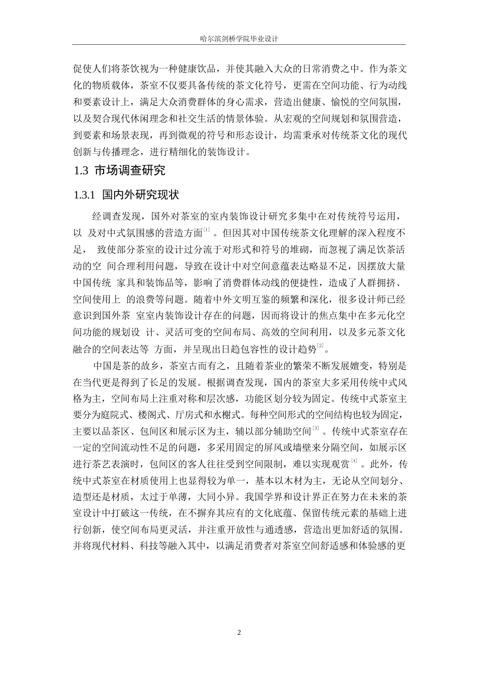25年WP环境设计-茶香小筑茶室室内装饰设计-5.20-12360.docx_第4页