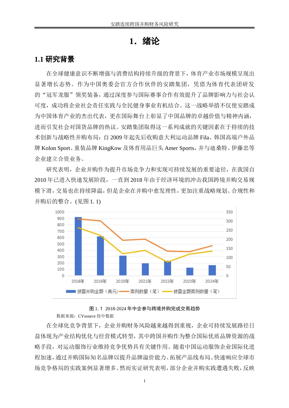 25年WP会计学-安踏连续跨国并购财务风险研究22.220-18397.doc_第4页