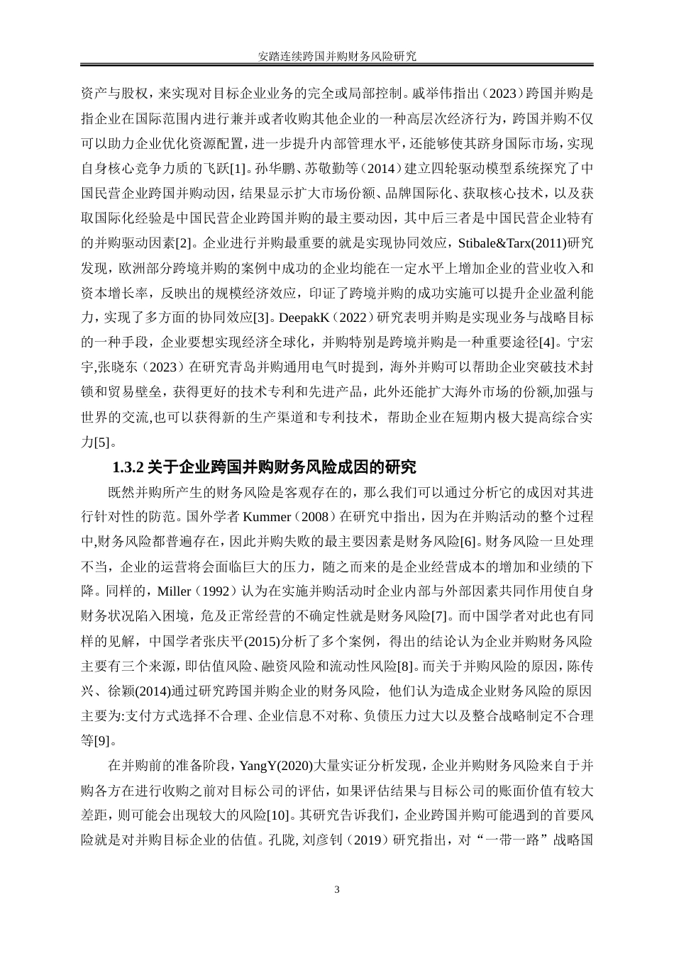 25年WP会计学-安踏连续跨国并购财务风险研究22.220-18397.doc_第6页