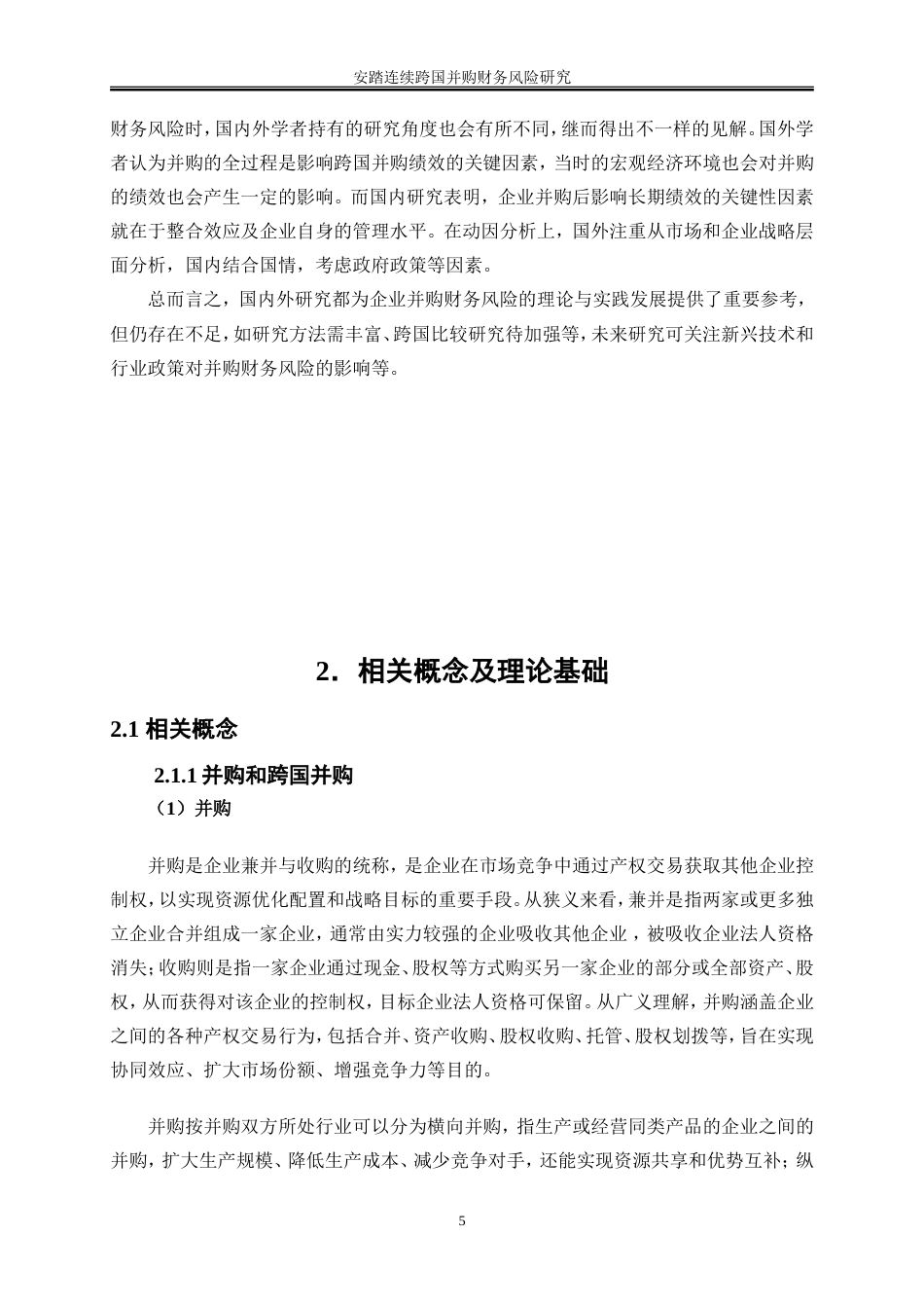 25年WP会计学-安踏连续跨国并购财务风险研究22.220-18397.doc_第8页