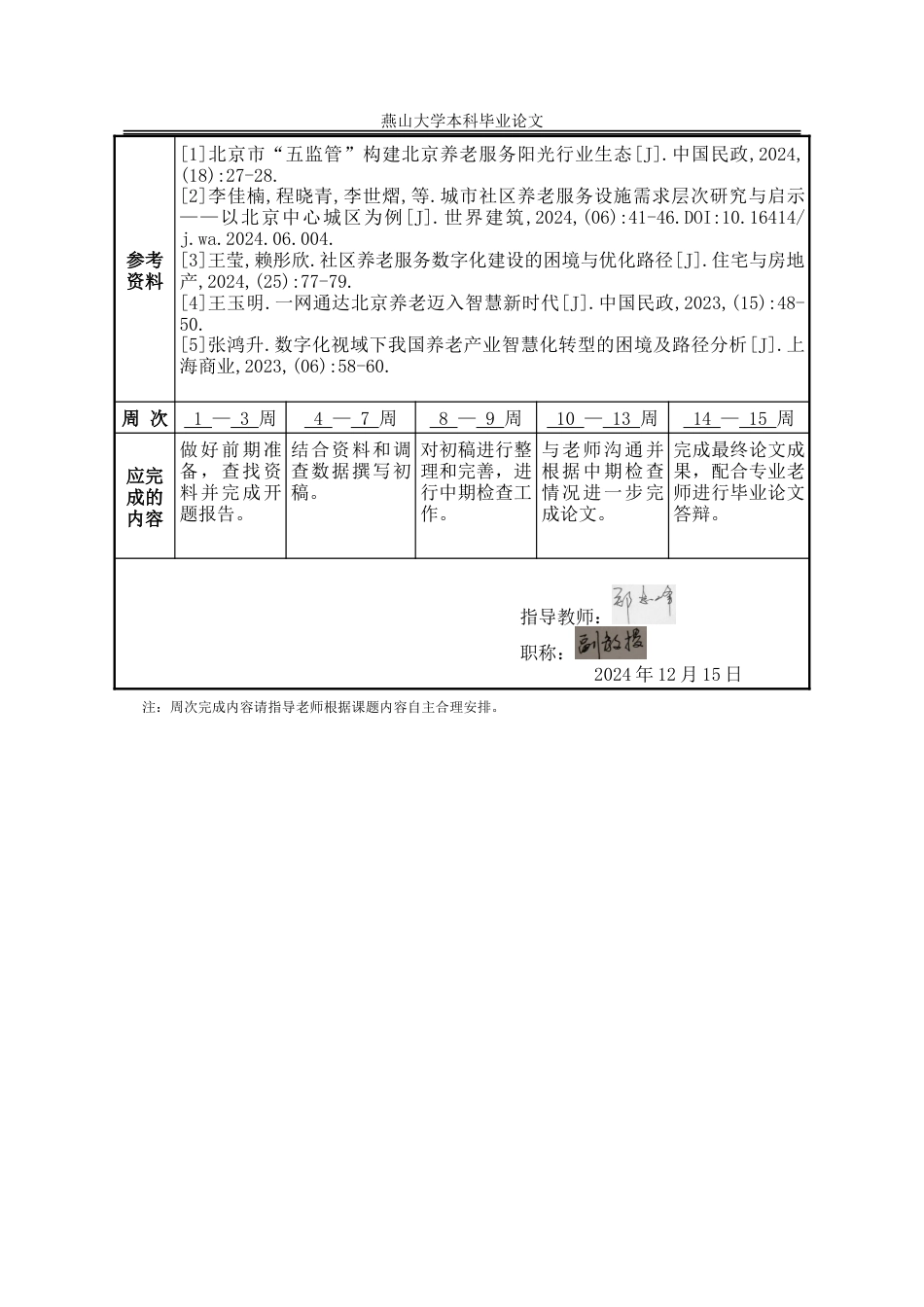 25年WP公共事业管理 数字化养老过程中的问题与对策研究——以北京市为例5.34-AI0.75-约34409字符.doc_第2页