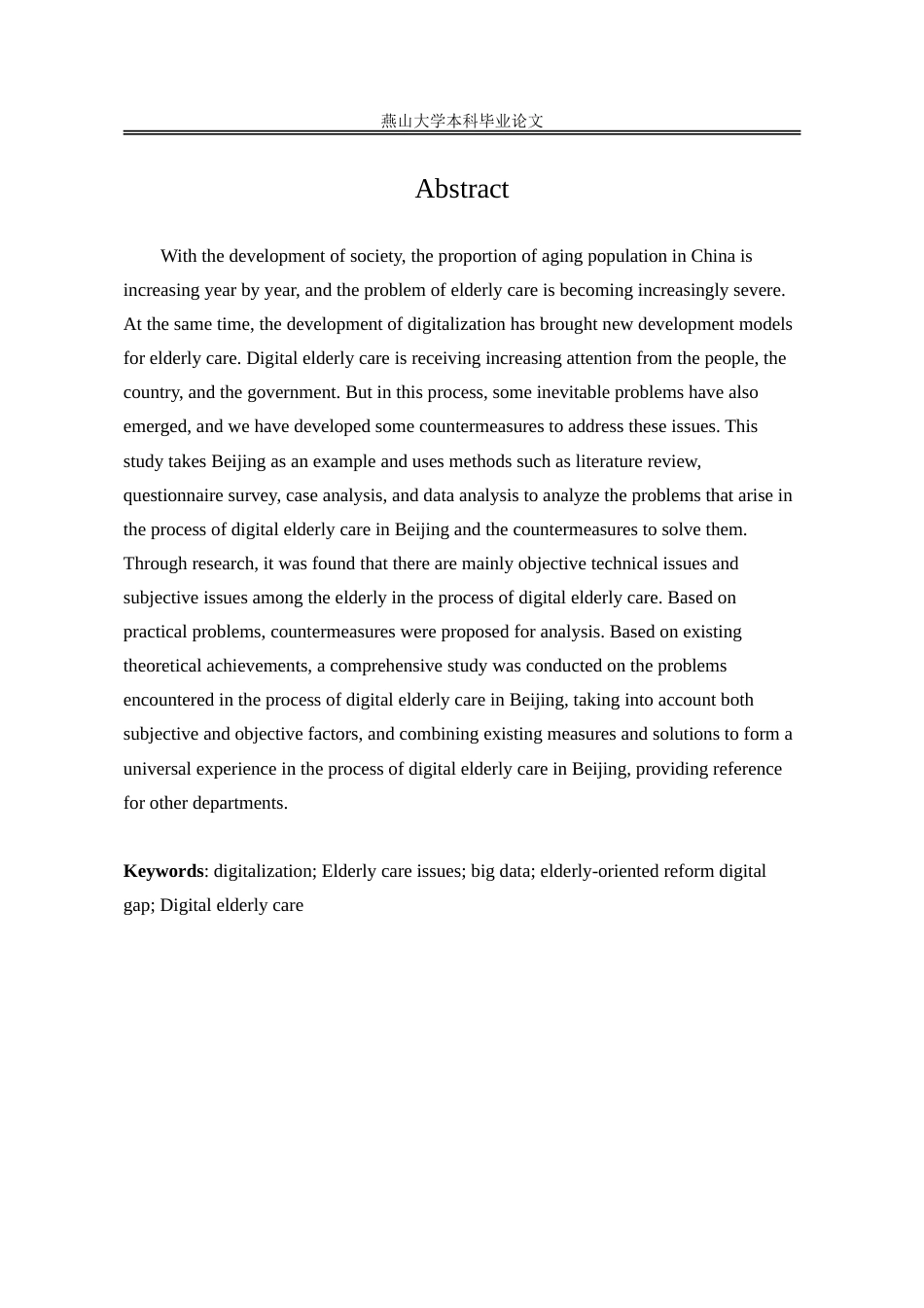 25年WP公共事业管理 数字化养老过程中的问题与对策研究——以北京市为例5.34-AI0.75-约34409字符.doc_第4页