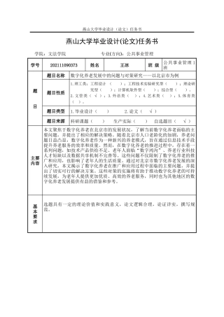 25年WP公共事业管理 数字化养老过程中的问题与对策研究——以北京市为例5.34-AI0.75-约34409字符.doc