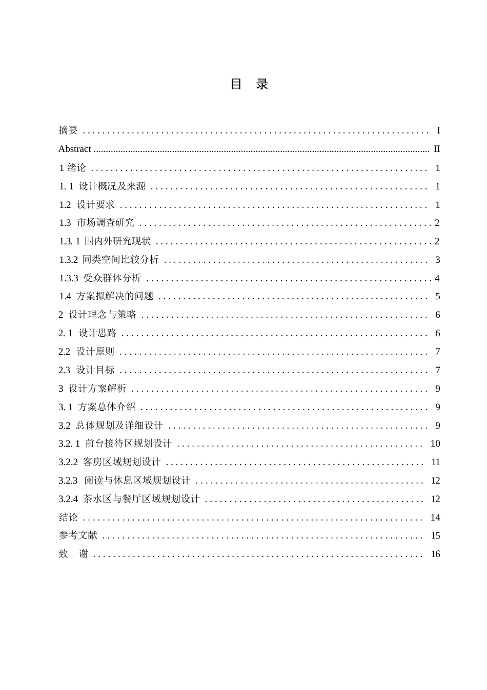 25年WP环境设计-诗意栖所主题民宿室内装饰设计-2.60-11832.docx_第2页