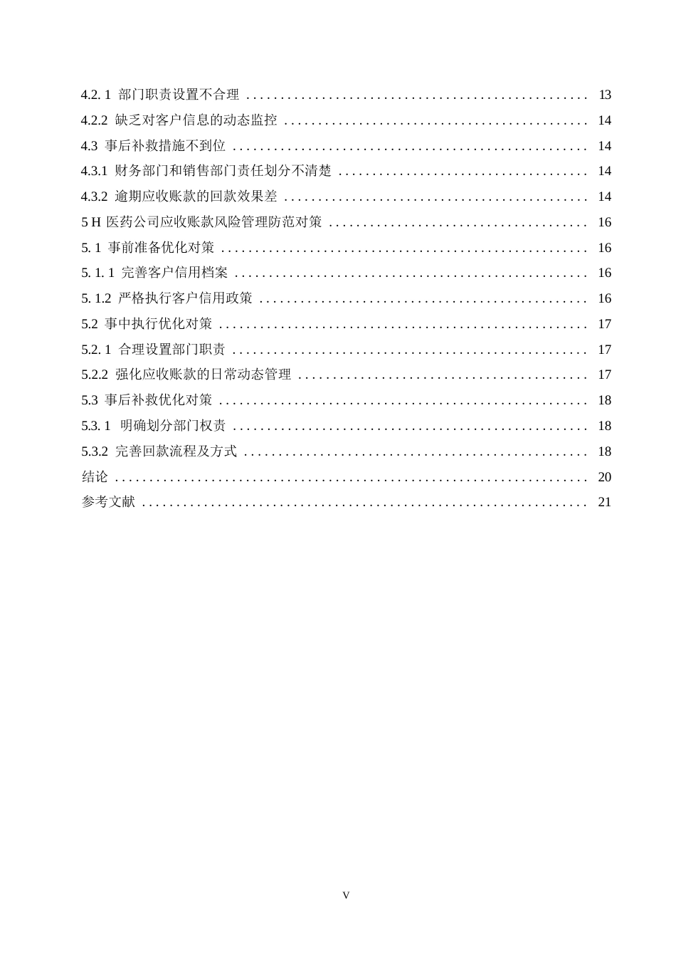 25年WPH医药公司应收账款风险管理研究0-约15432字符.docx_第5页