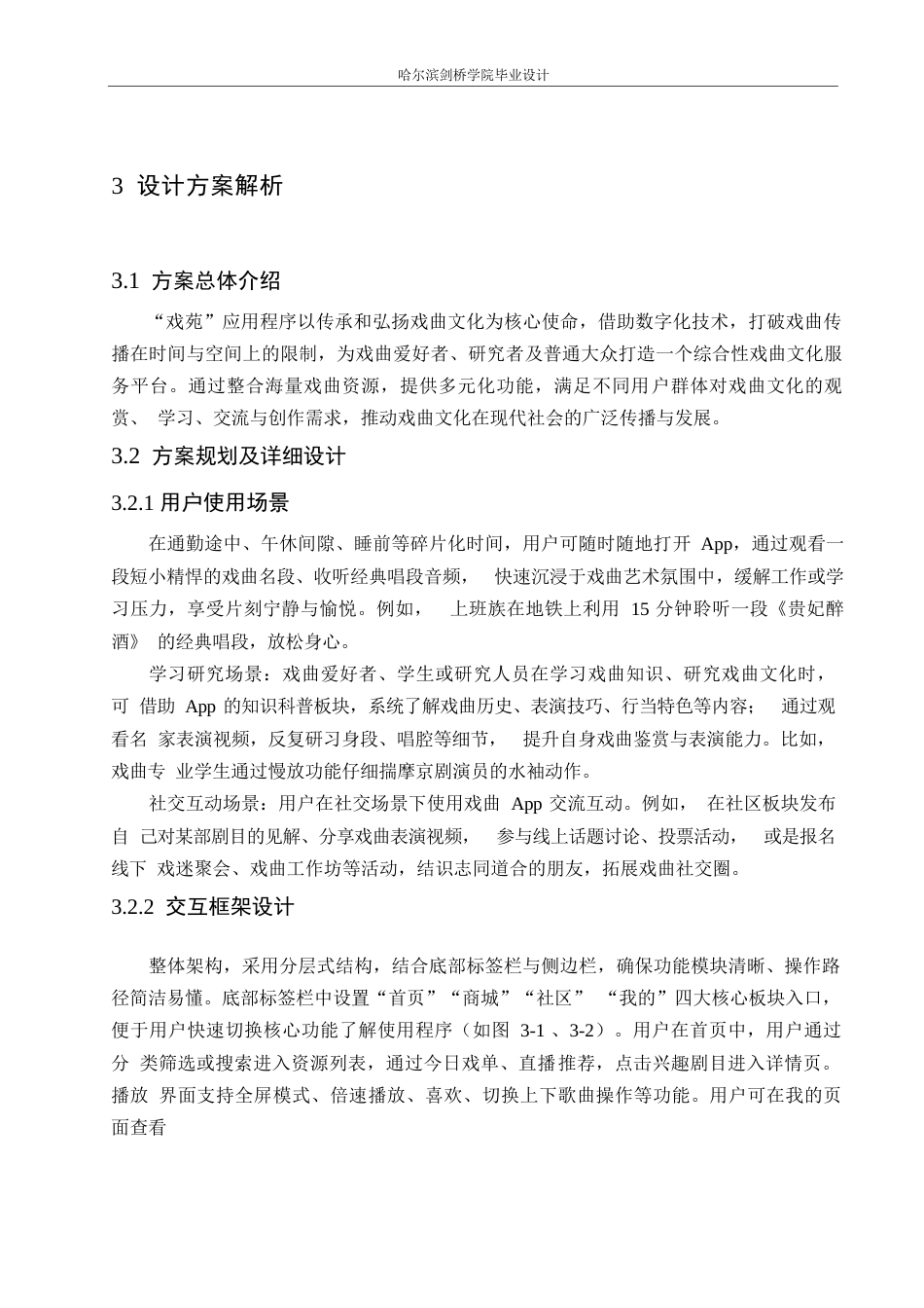 25年WP数字媒体艺术-戏苑应用程序界面设计-2.90-6681.docx_第10页