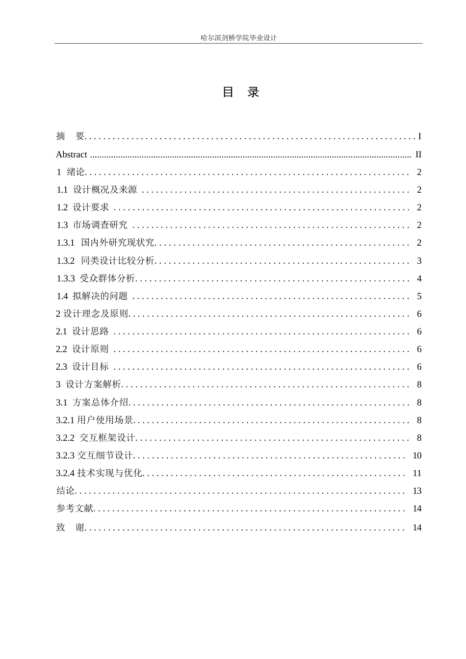 25年WP数字媒体艺术-戏苑应用程序界面设计-2.90-6681.docx_第3页
