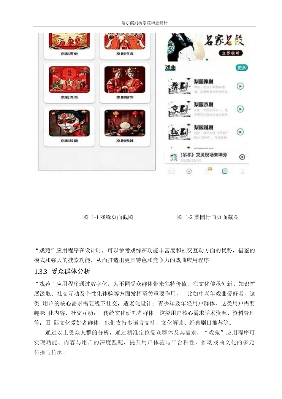 25年WP数字媒体艺术-戏苑应用程序界面设计-2.90-6681.docx_第6页