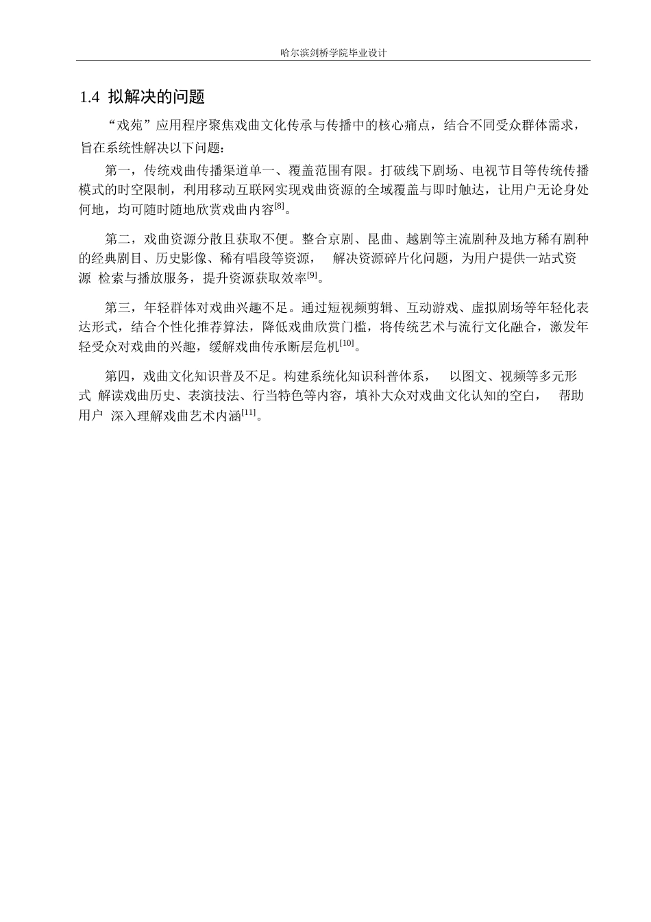 25年WP数字媒体艺术-戏苑应用程序界面设计-2.90-6681.docx_第7页