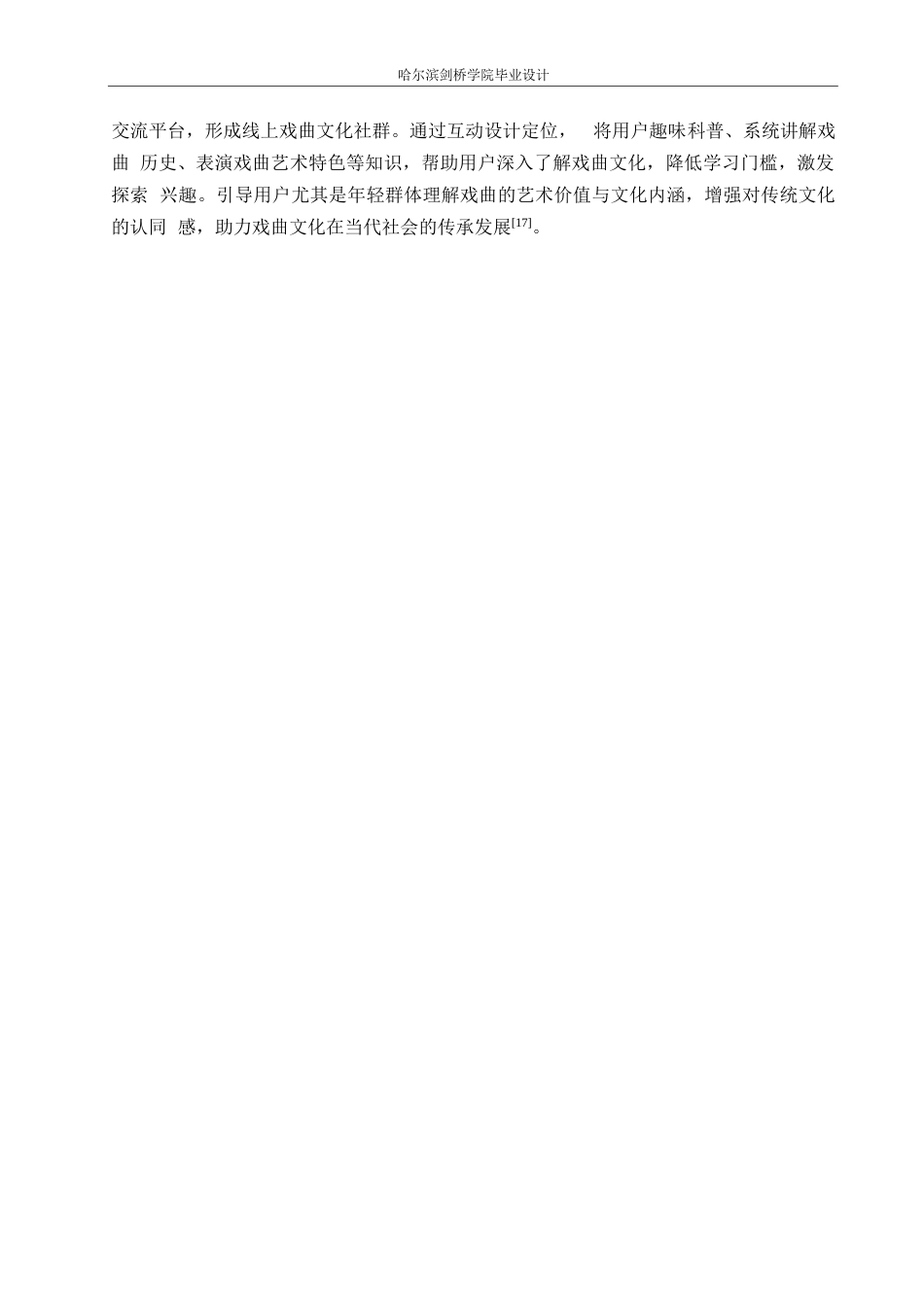 25年WP数字媒体艺术-戏苑应用程序界面设计-2.90-6681.docx_第9页