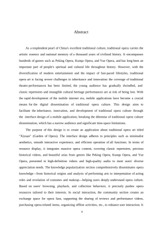 25年WP数字媒体艺术-戏苑应用程序界面设计-2.90-6681.docx