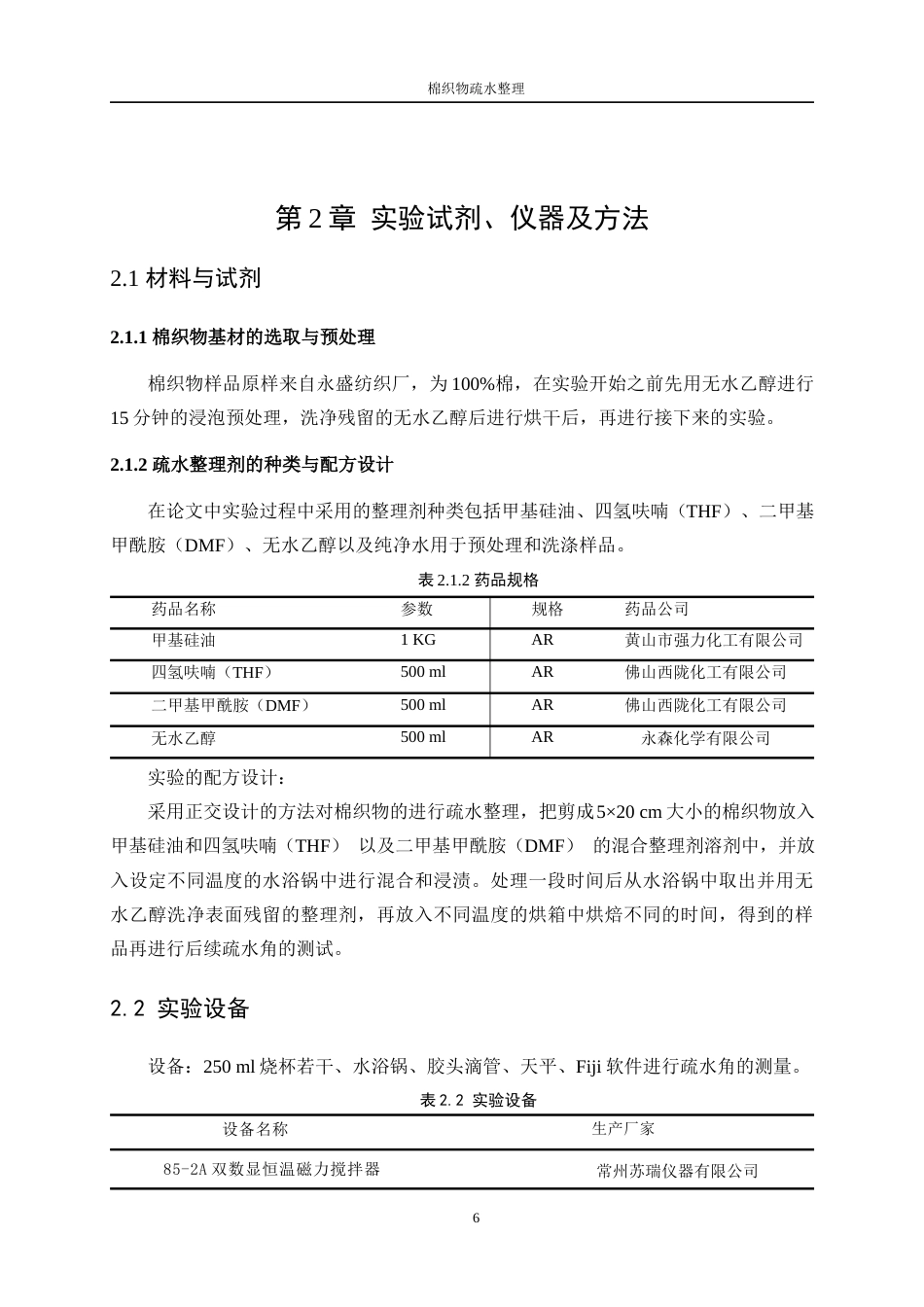 25年WP纺织工程-棉织物疏水功能整理7.640-18067.docx_第10页