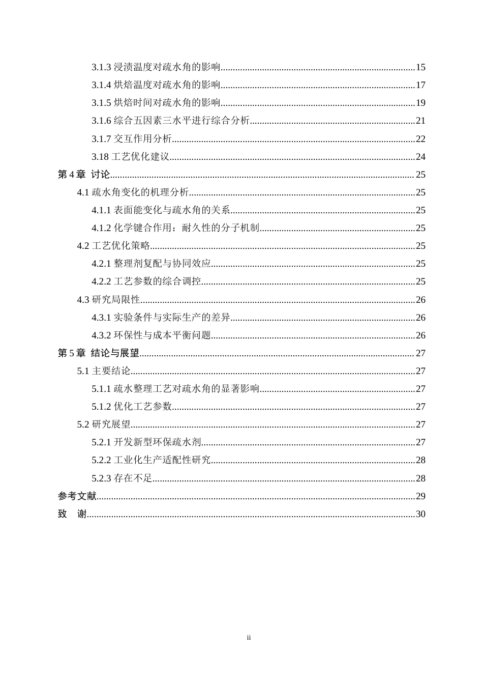 25年WP纺织工程-棉织物疏水功能整理7.640-18067.docx_第2页