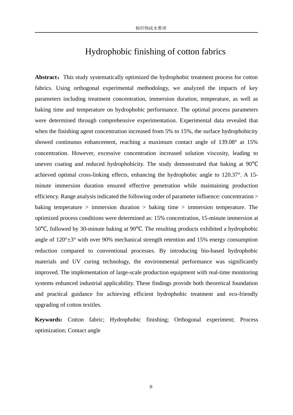 25年WP纺织工程-棉织物疏水功能整理7.640-18067.docx_第4页