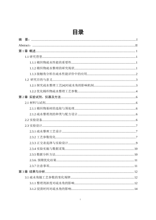 25年WP纺织工程-棉织物疏水功能整理7.640-18067.docx