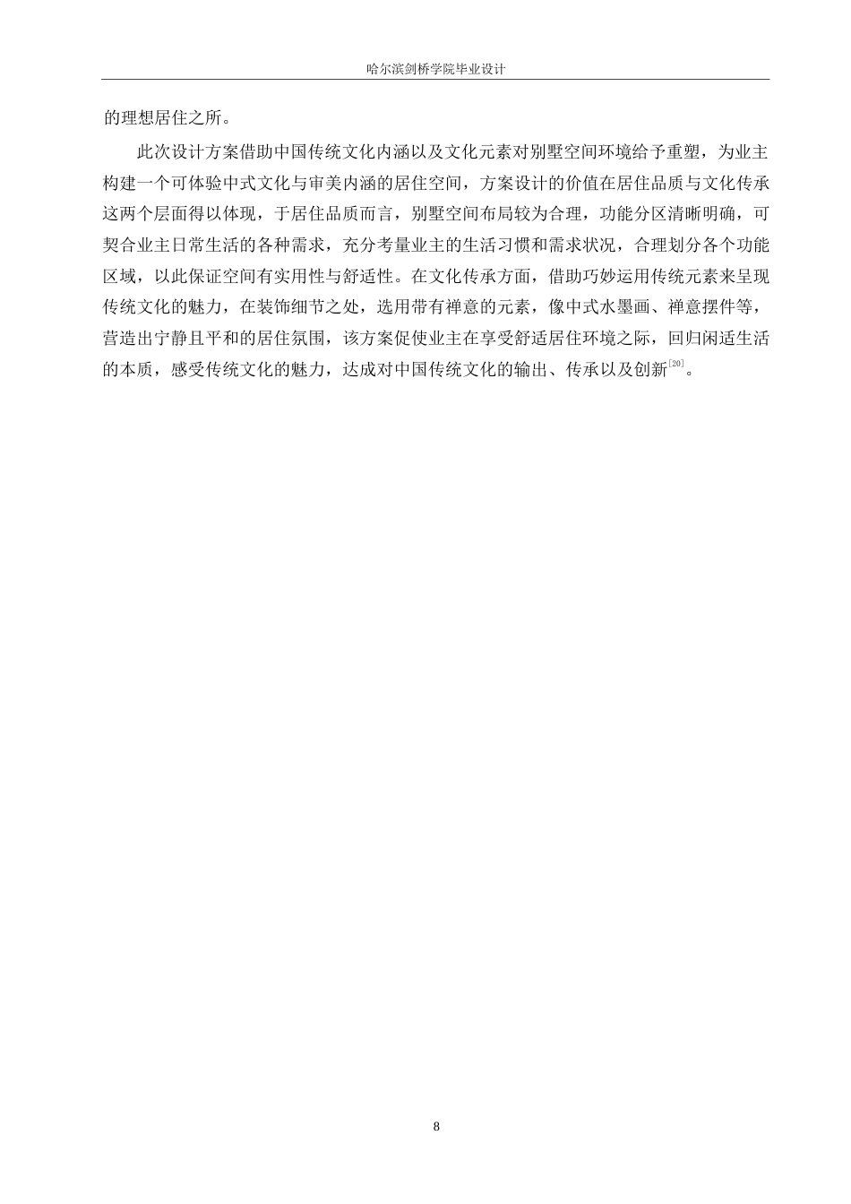25年WP环境设计-禾壹公馆别墅室内装饰设计-3.620-11865.docx_第10页