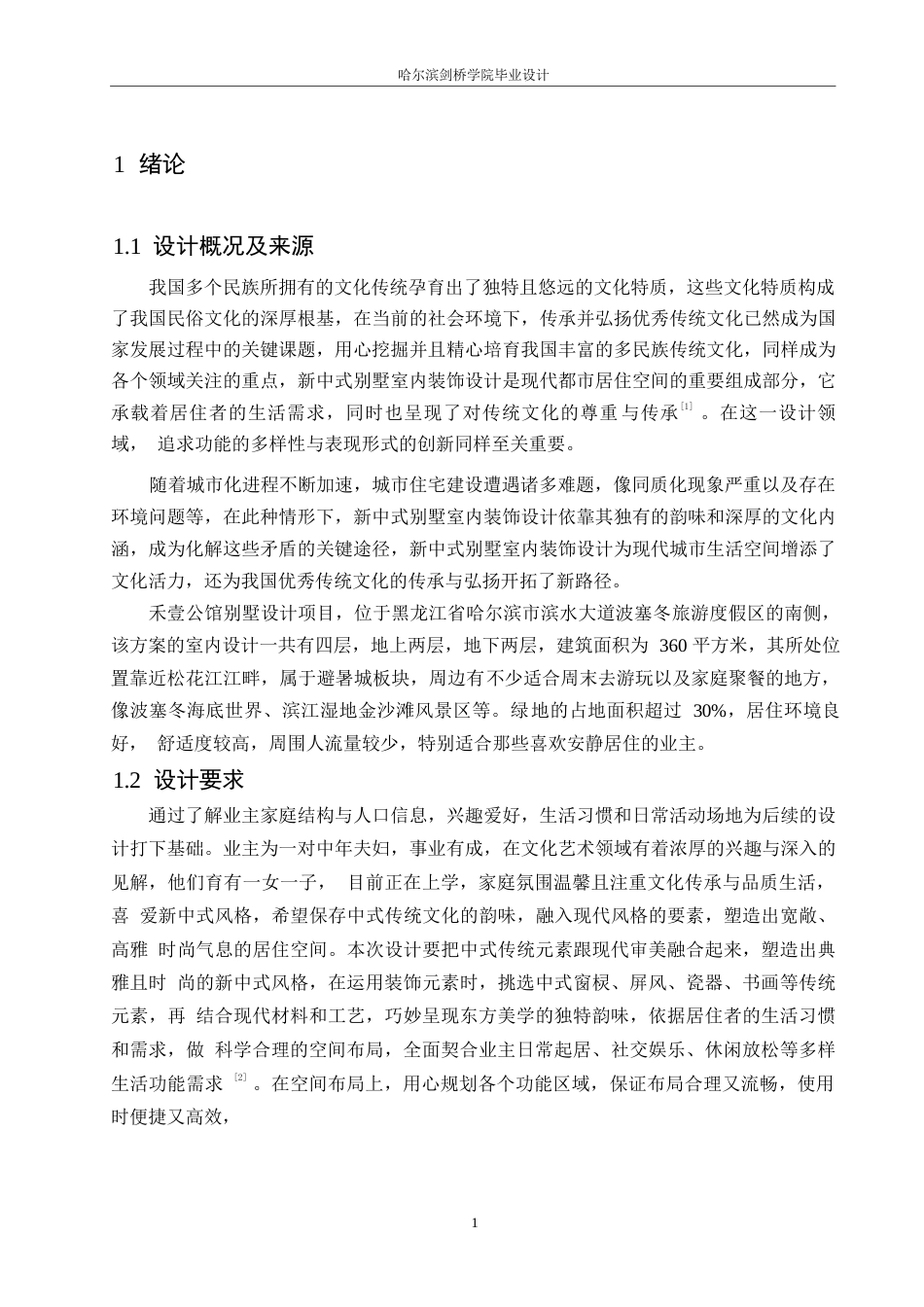 25年WP环境设计-禾壹公馆别墅室内装饰设计-3.620-11865.docx_第3页