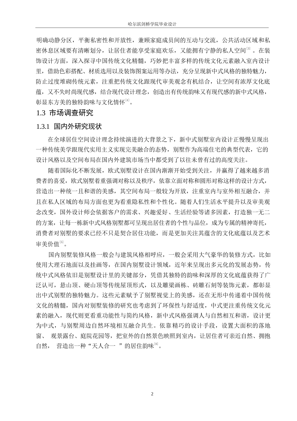 25年WP环境设计-禾壹公馆别墅室内装饰设计-3.620-11865.docx_第4页