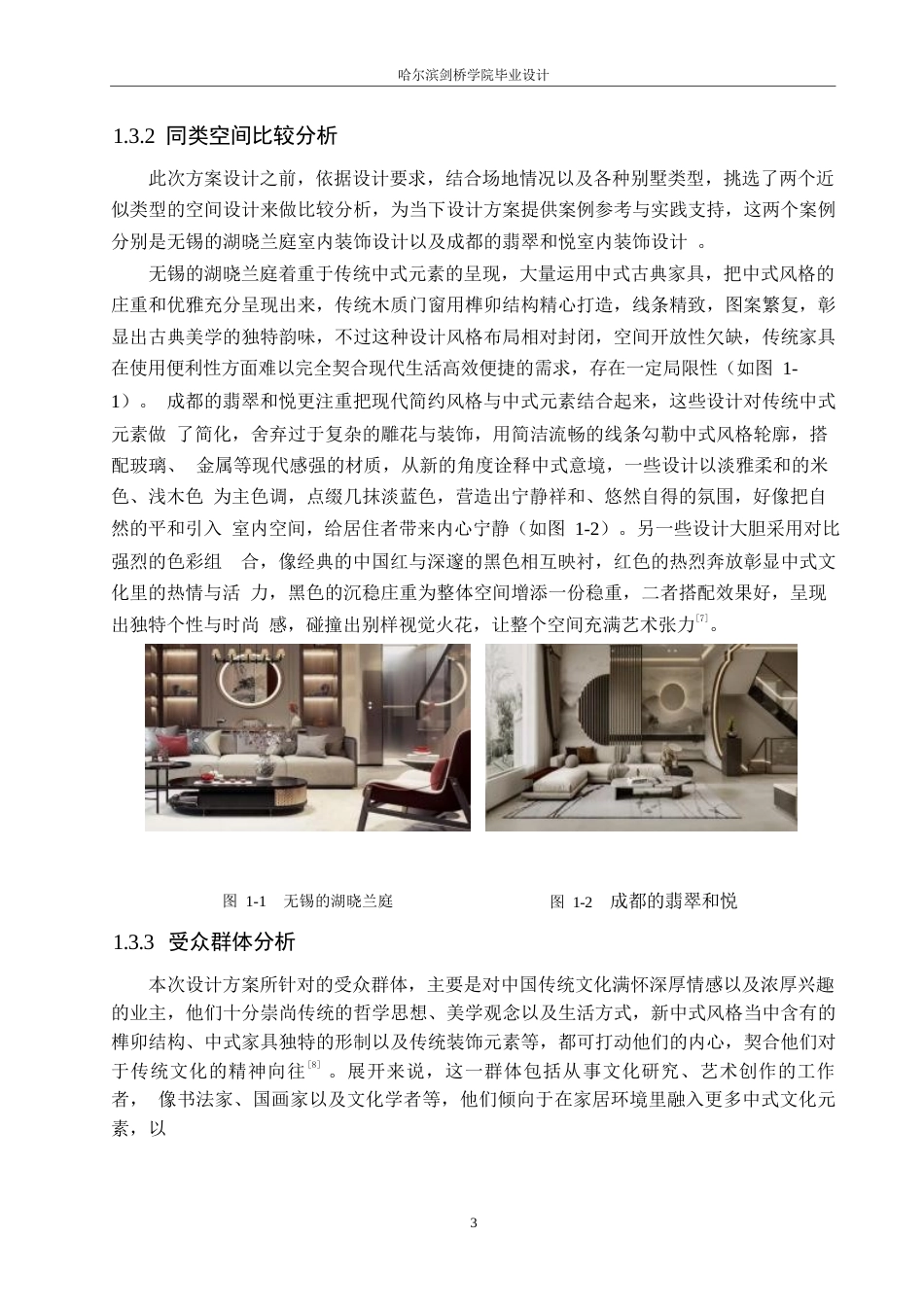 25年WP环境设计-禾壹公馆别墅室内装饰设计-3.620-11865.docx_第5页
