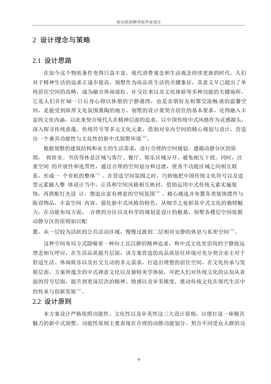 25年WP环境设计-禾壹公馆别墅室内装饰设计-3.620-11865.docx_第8页