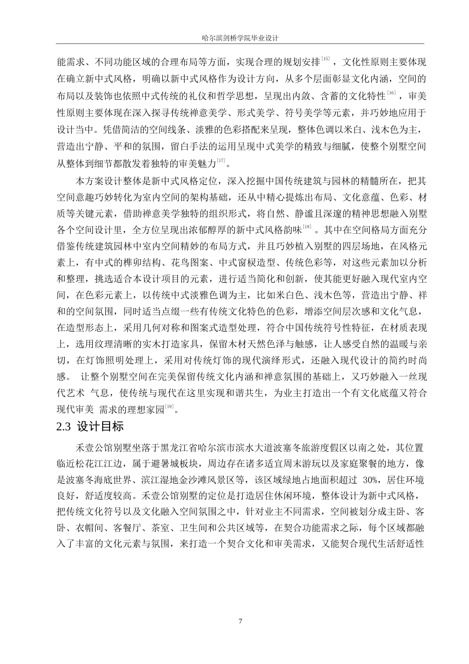 25年WP环境设计-禾壹公馆别墅室内装饰设计-3.620-11865.docx_第9页