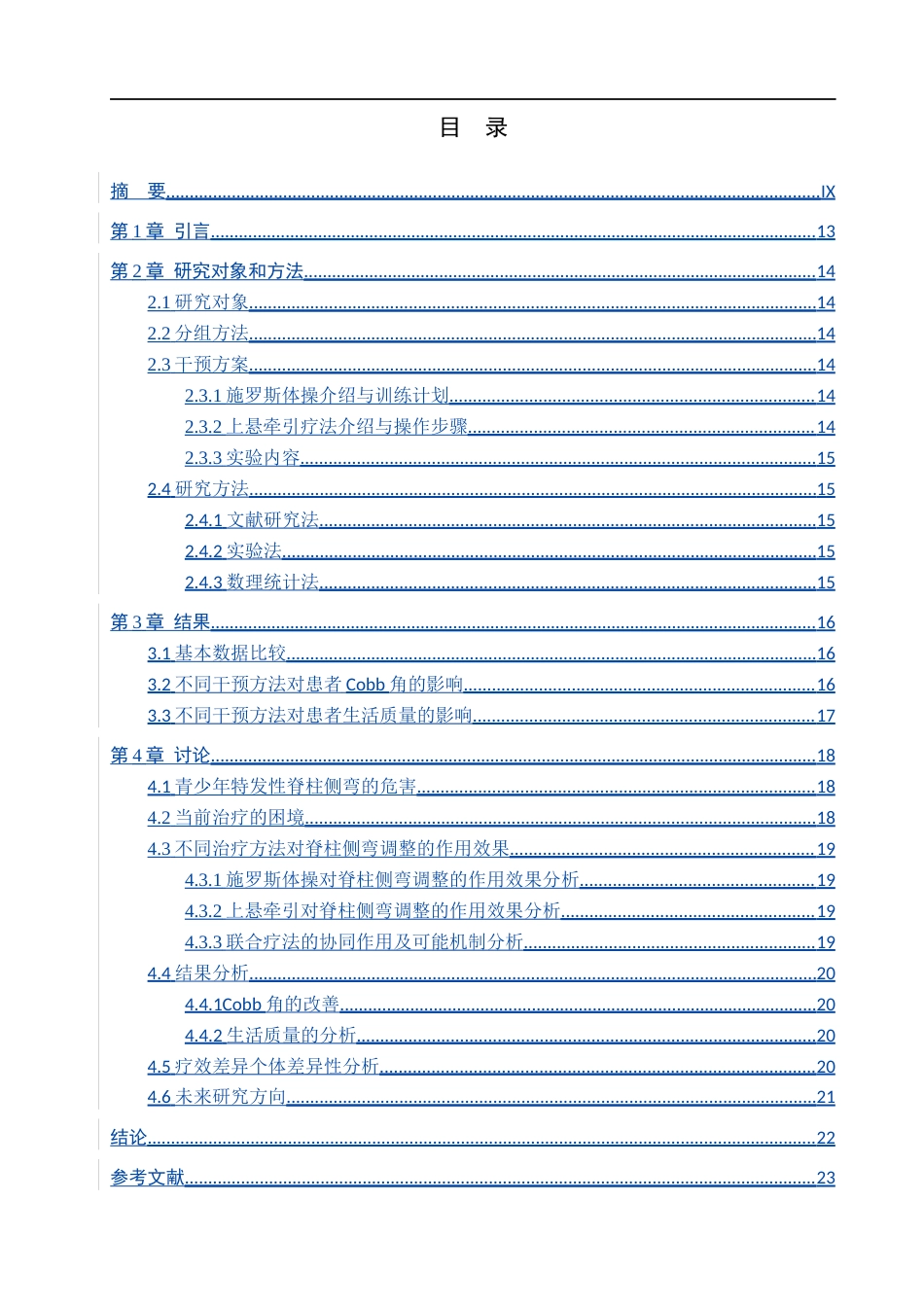 25年WP康复治疗学-施罗斯体操联合上悬牵引对脊柱侧弯影响的探究-查重10.91AI0-8233.docx_第5页